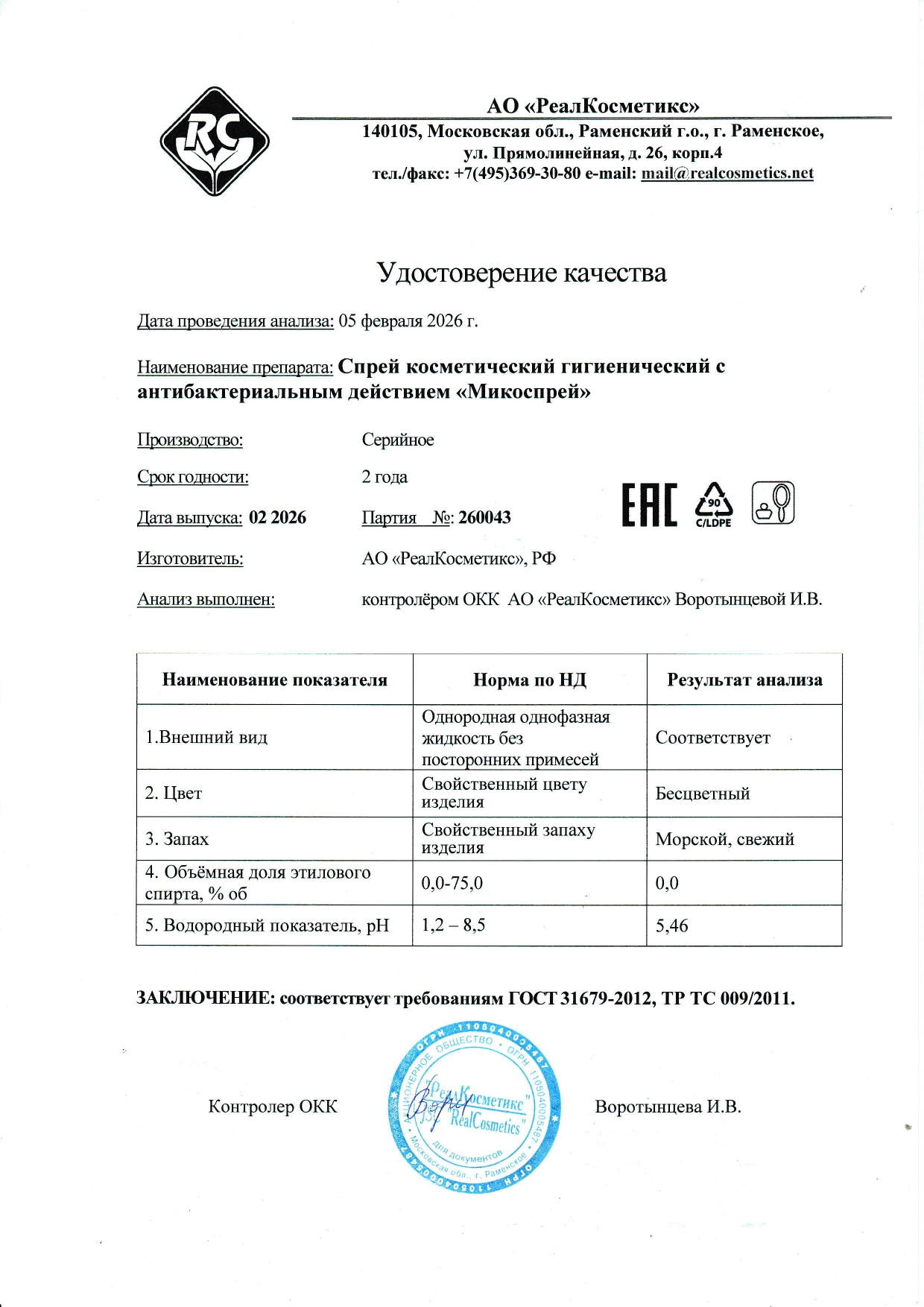 Паспорт №260043